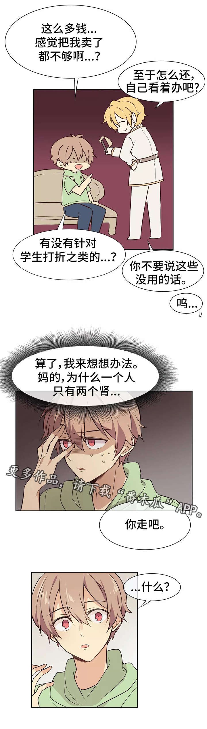 异界商店街经营指南2漫画,第4章：解毒剂1图