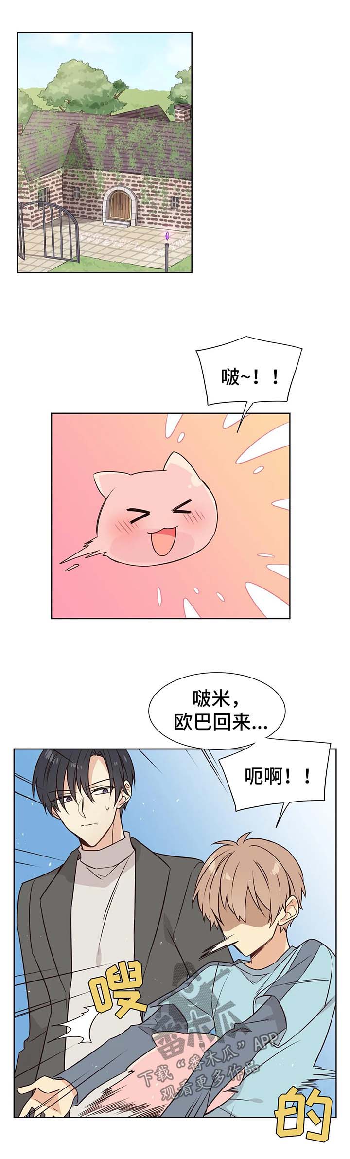 异界商店系统漫画,第70章：我只要你的爱1图