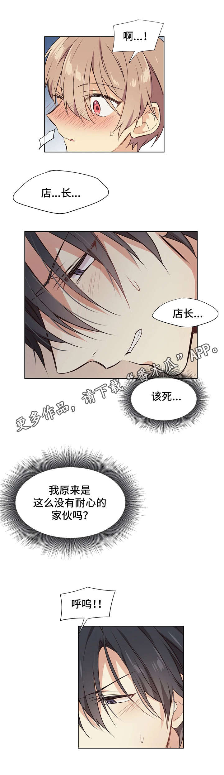 异界剑帝漫画,第29章：恢复药水1图