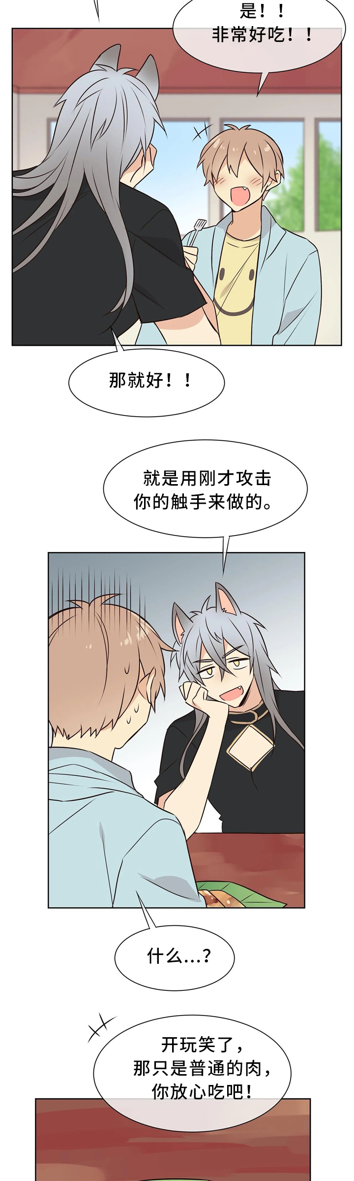 异界大陆魔域手游漫画,第41章：肮脏的欲望2图