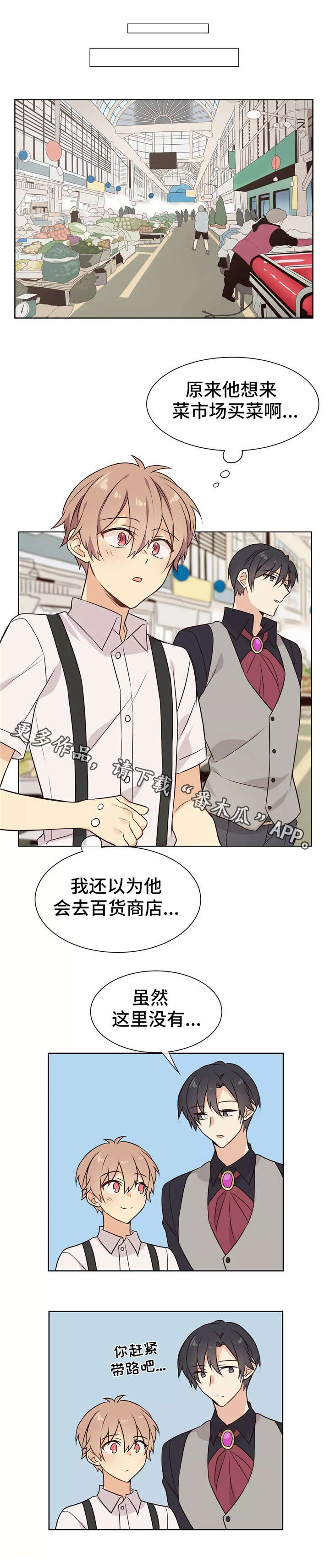 异界商店漫画,第23章：菜市场1图