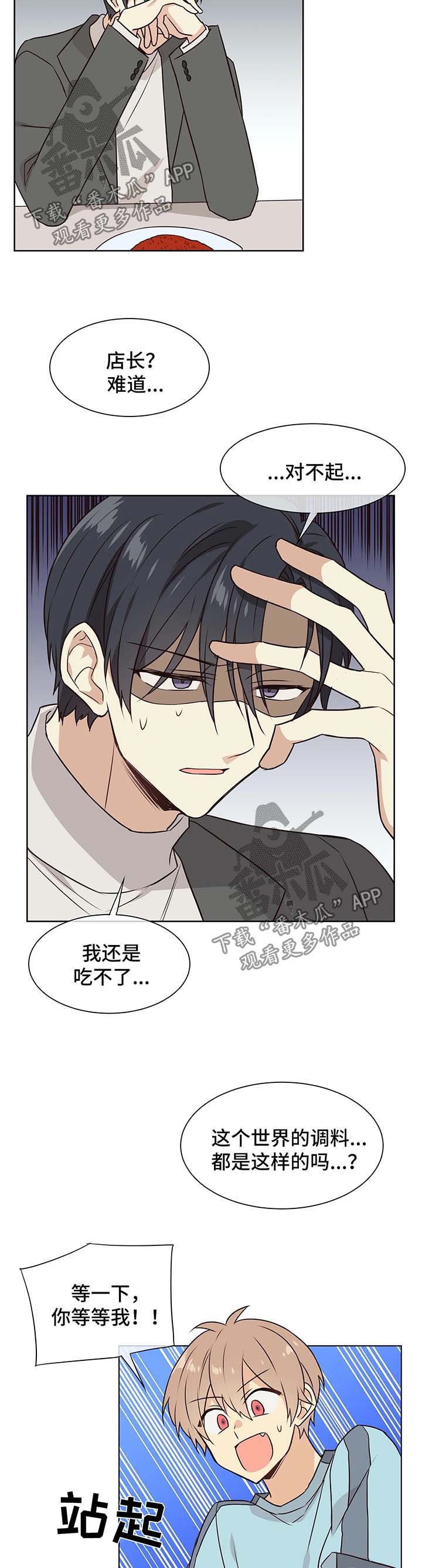 异界商店系统流小说漫画,第63章：期待晚上2图