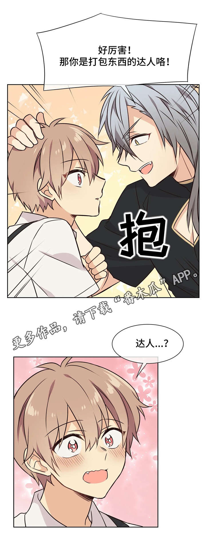 异界商店经营指南二漫画,第37章：挖墙脚2图