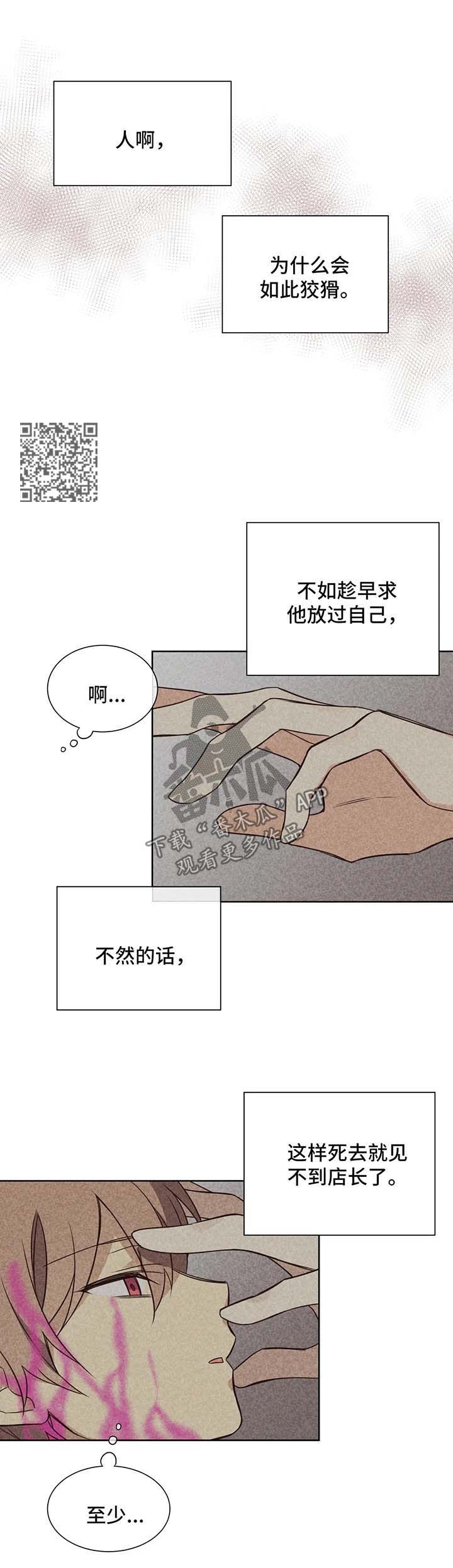 山海经异界商店换什么漫画,第91章：出现1图