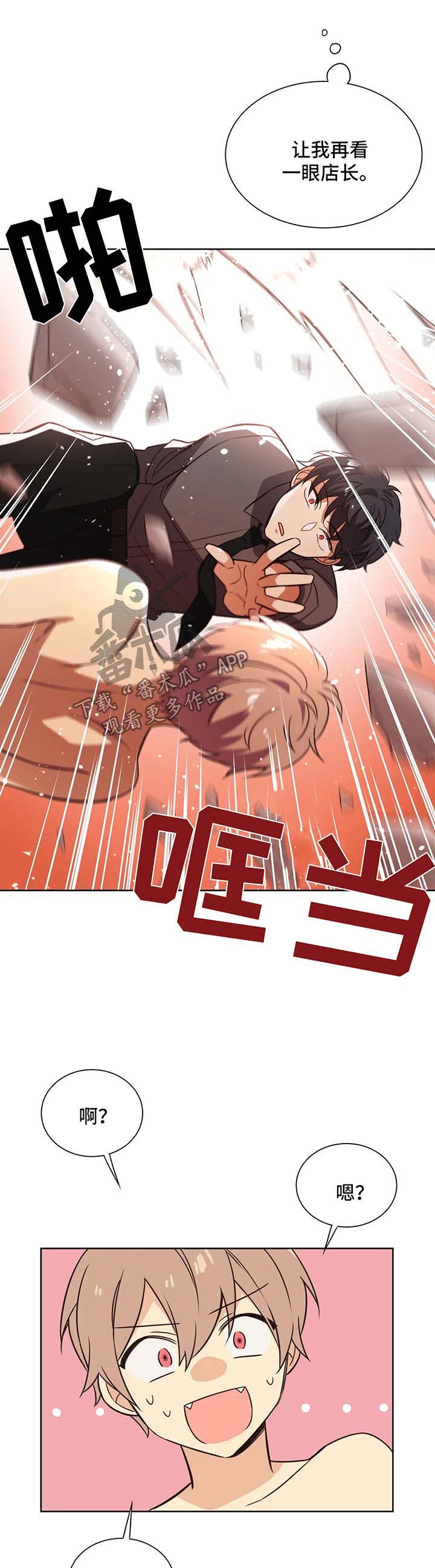 山海经异界商店换什么漫画,第91章：出现2图