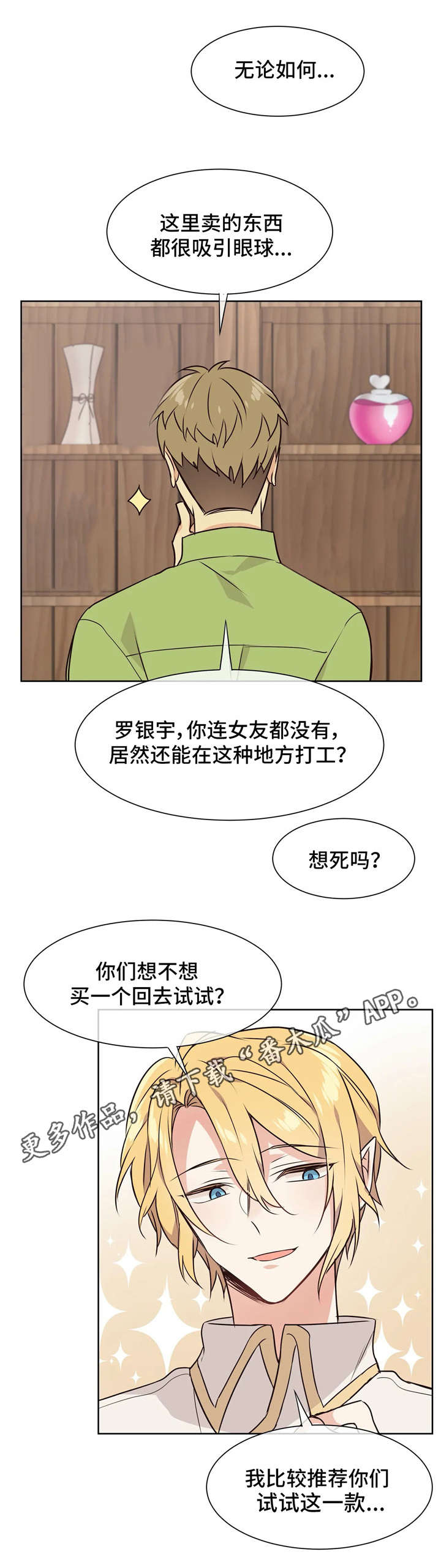 异界商店街经营指南漫画,第33章：无法平静1图