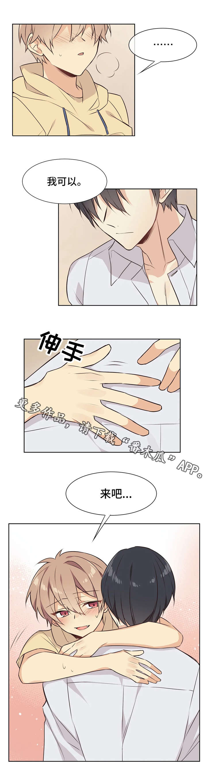 异界无敌系统漫画,第28章：准备好了2图