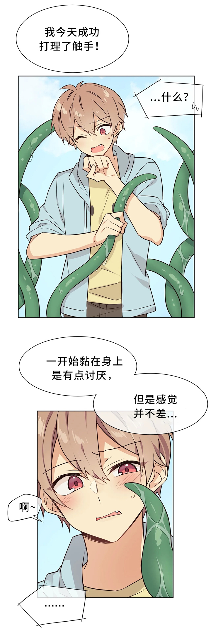 异界商店流漫画,第44章：想你1图