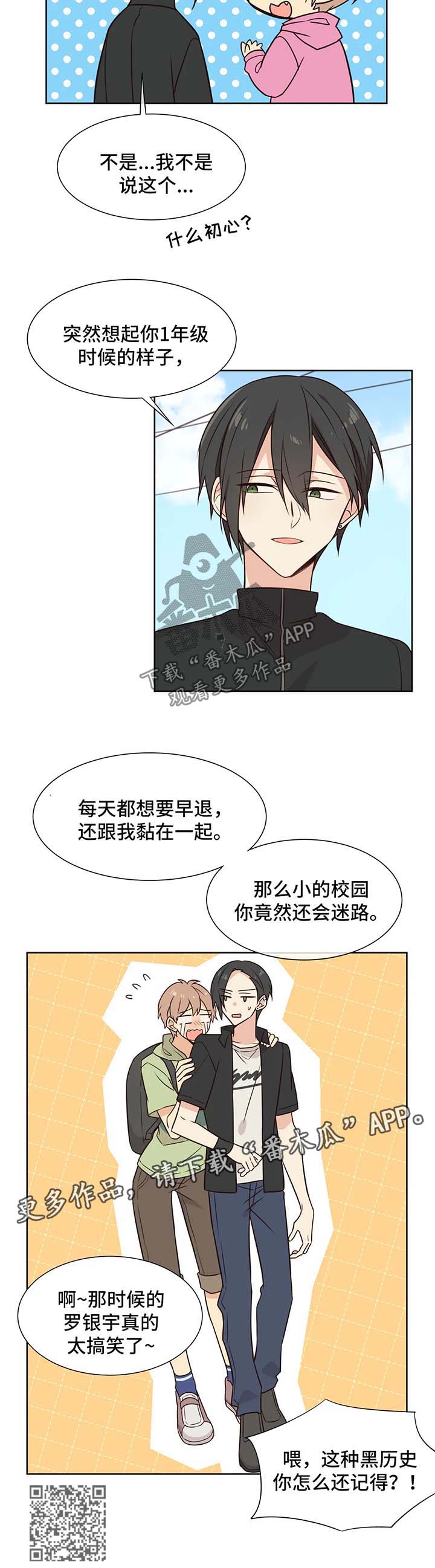 异界商店系统完本漫画,第76章：黑历史2图