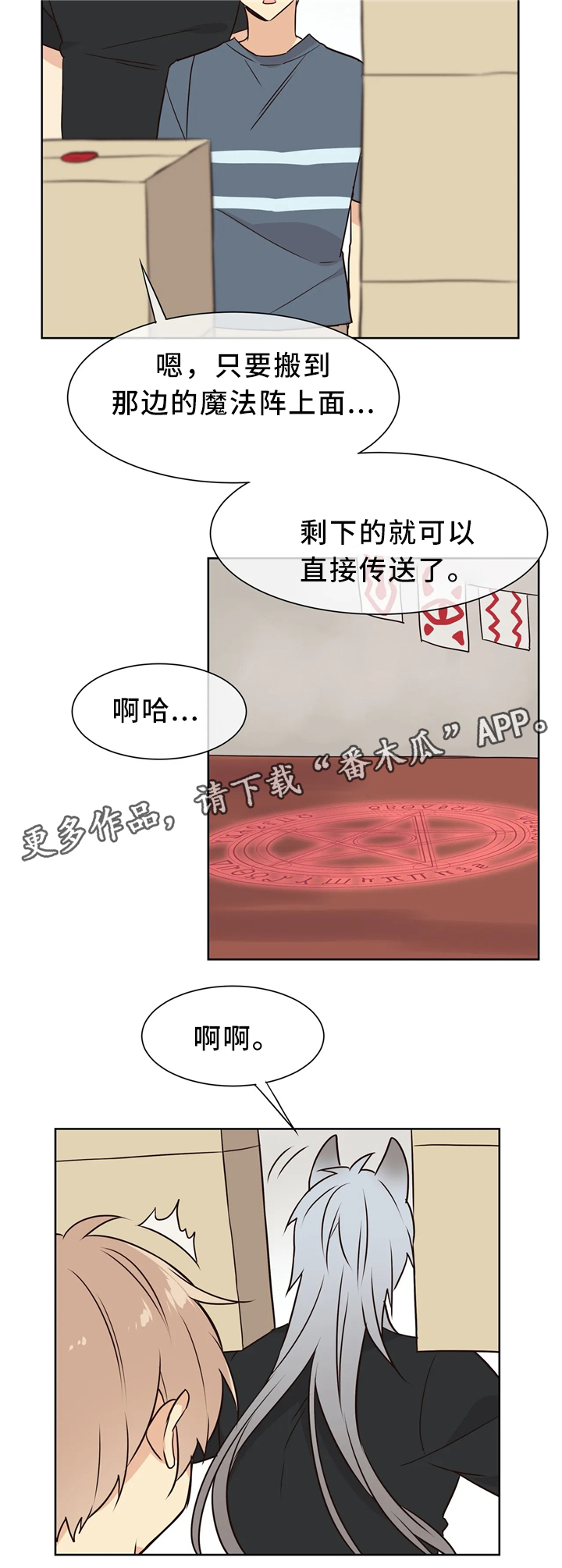 异界军火帝国漫画,第42章：逐渐熟悉2图