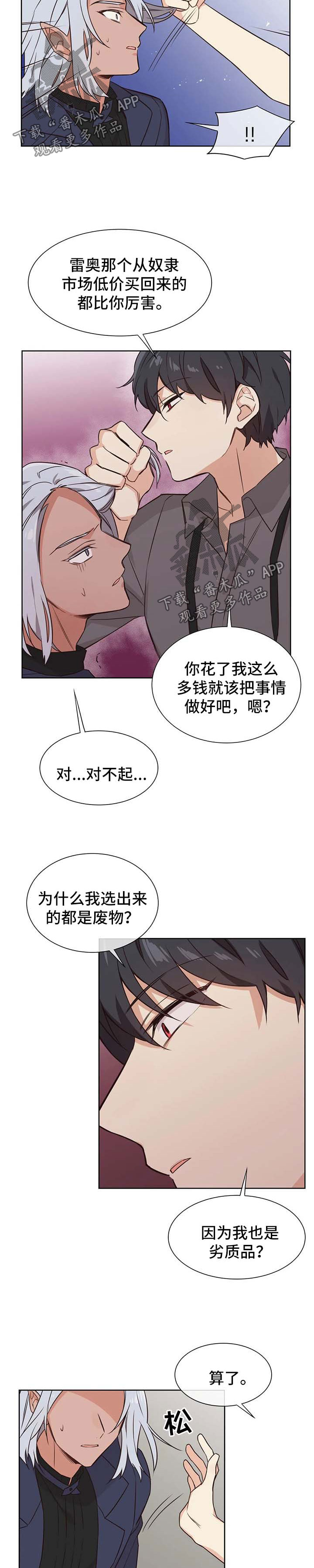 异界商店街经营指南漫画,第82章：嫉妒2图