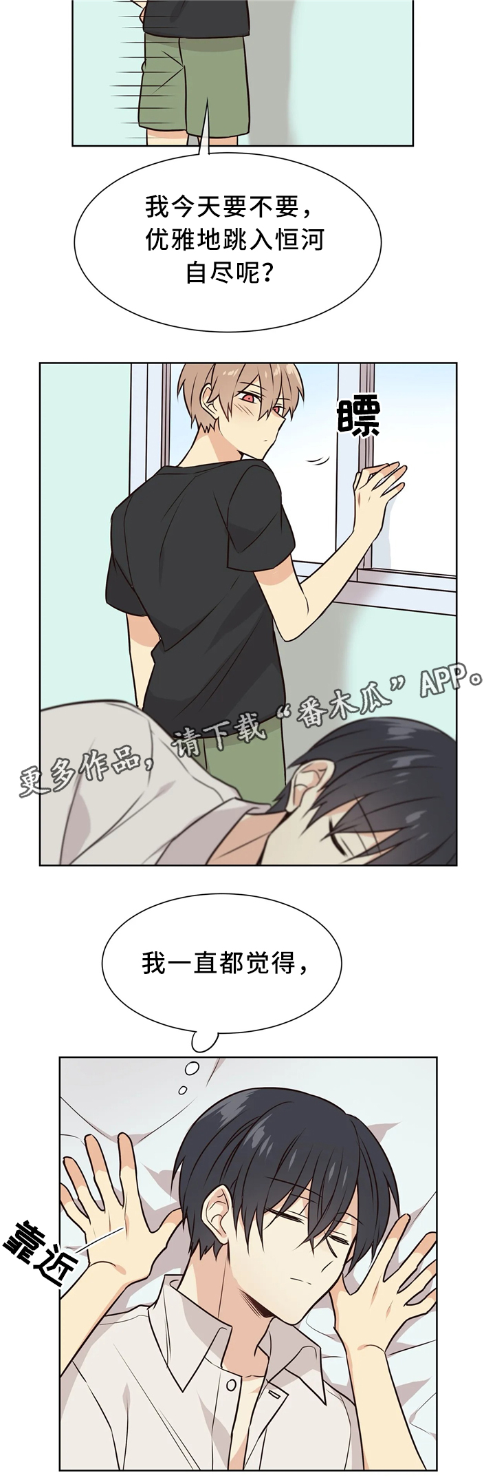 异界商店游戏攻略漫画,第49章：害怕变化1图