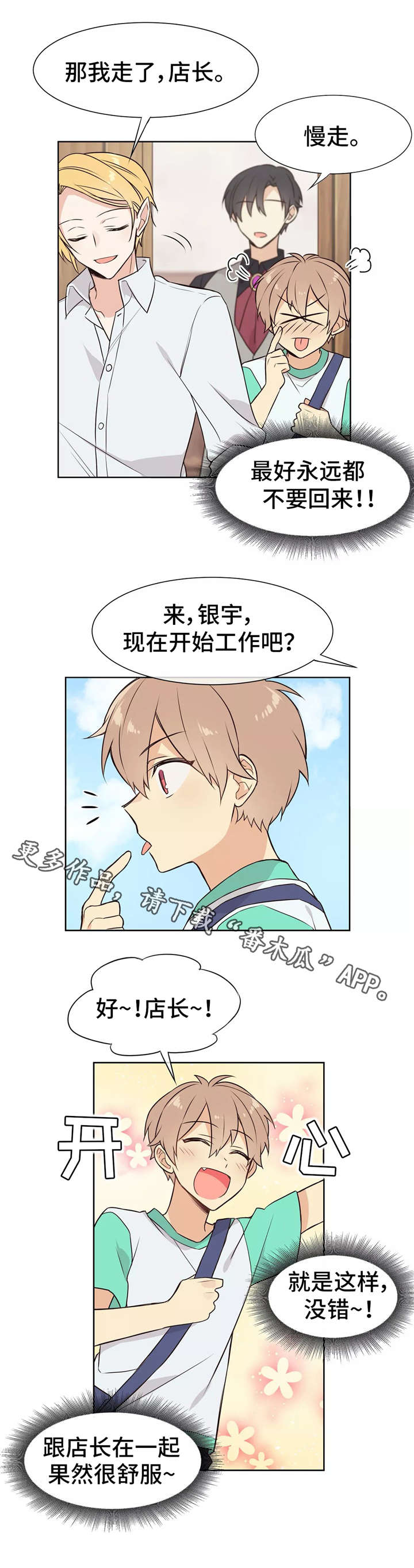 异界电影解说漫画,第18章：独处1图