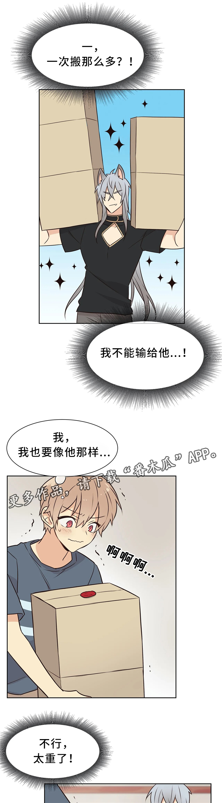 异星灾变漫画,第42章：逐渐熟悉1图