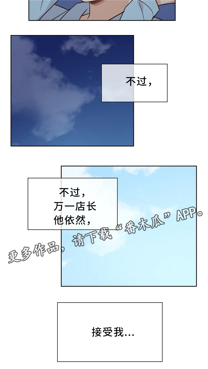 异界商店漫画,第39章：接受2图