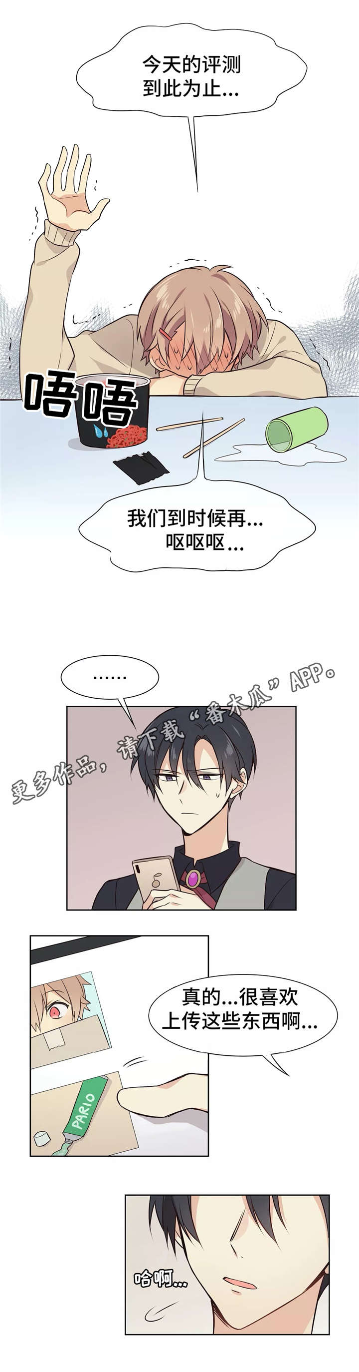 异界商贩漫画,第10章：事故1图