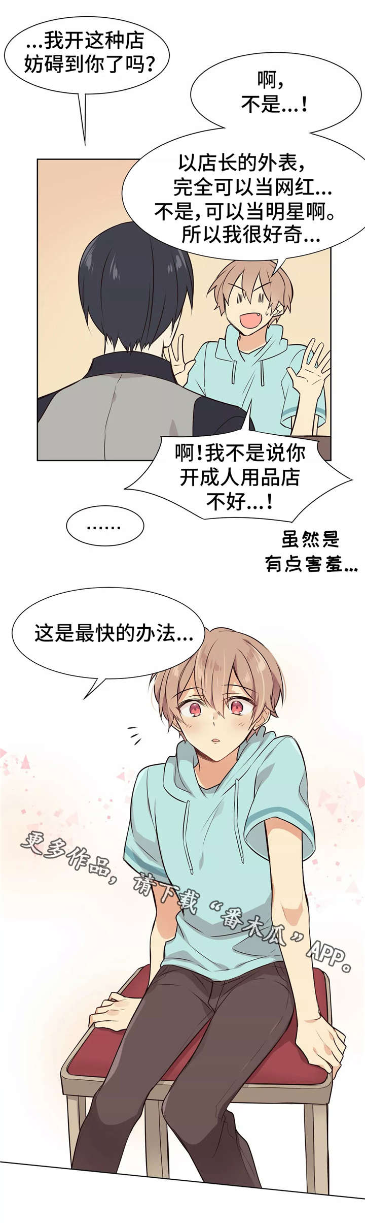 异界商店换什么漫画,第6章：教学1图