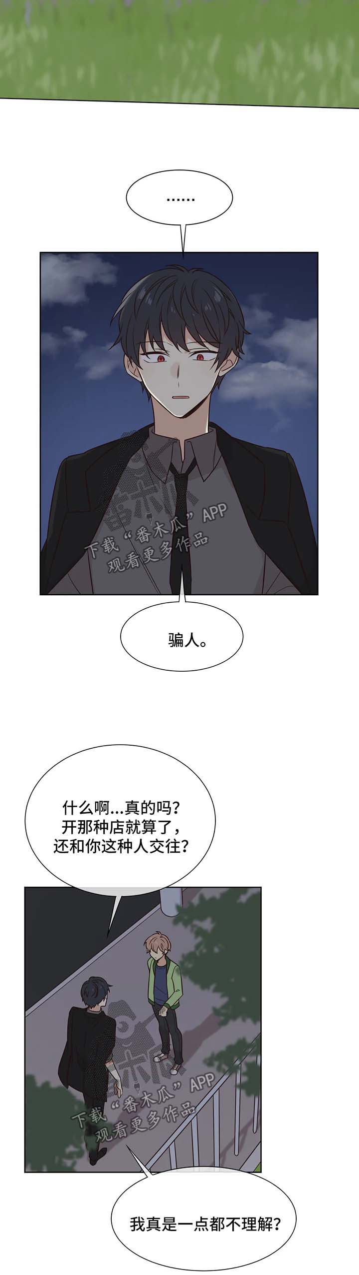 异界商店系统txt下载漫画,第84章：是店长选择了我2图