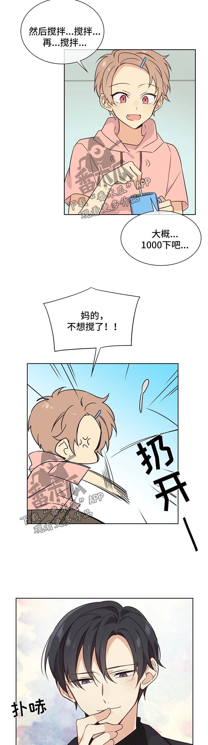 山海经异界商店换什么漫画,第85章：被绑2图