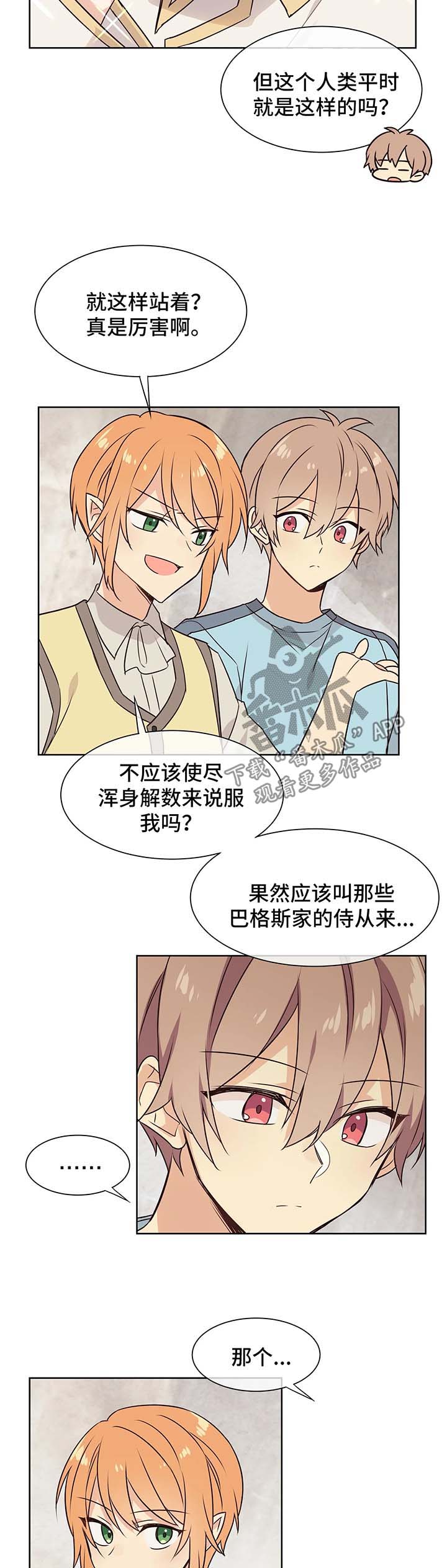 异界深渊漫画,第65章：回车里或酒店2图