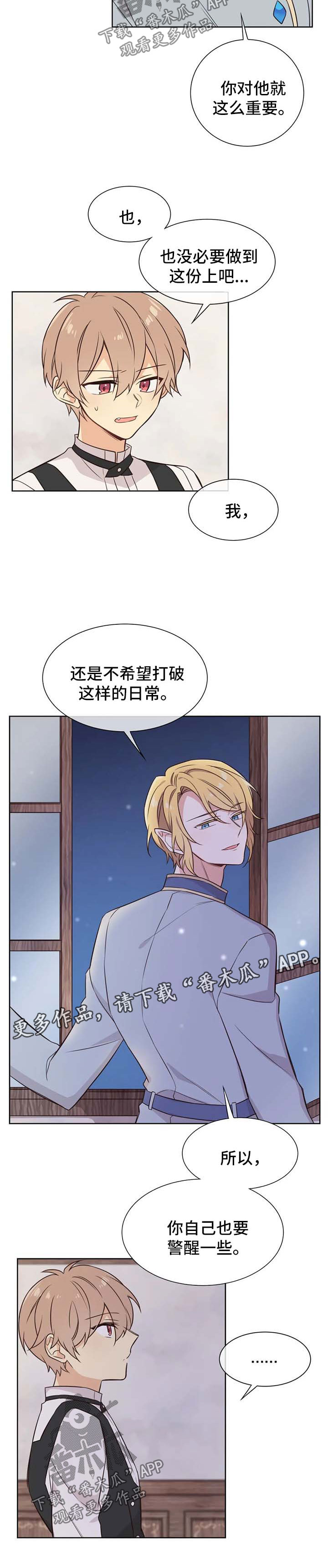 异星灾变漫画,第83章：你到底是谁1图