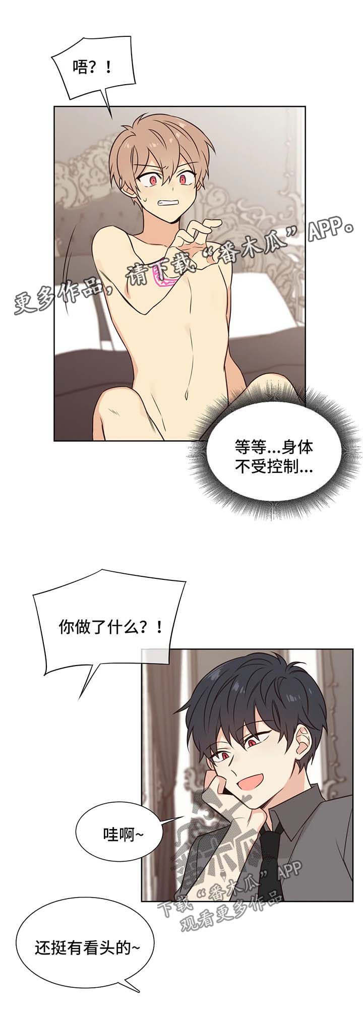 异界商店漫画,第89章：回家2图