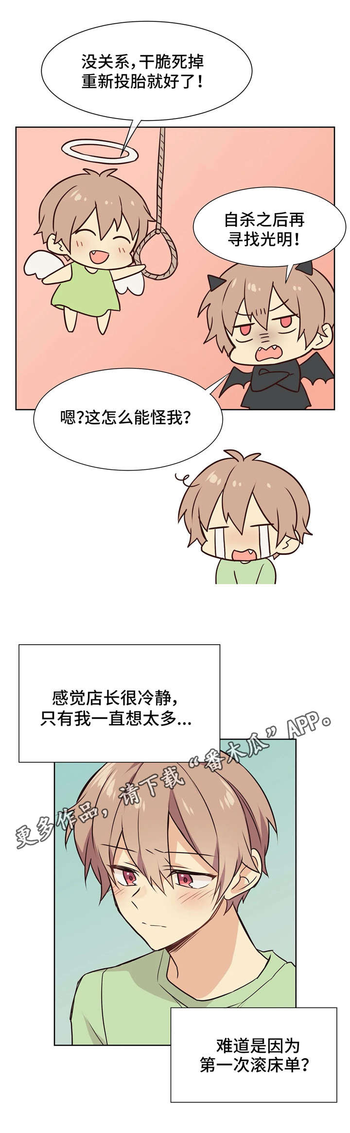 异界商店经营指南二漫画,第33章：无法平静1图