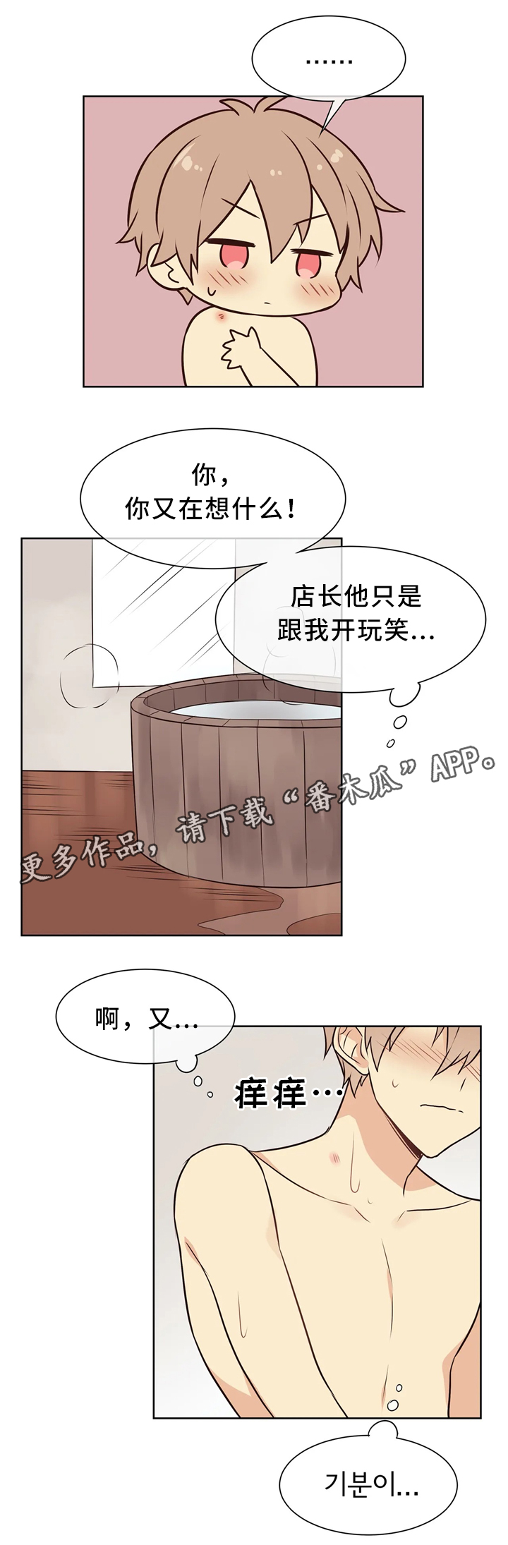 异星灾变漫画,第42章：逐渐熟悉2图