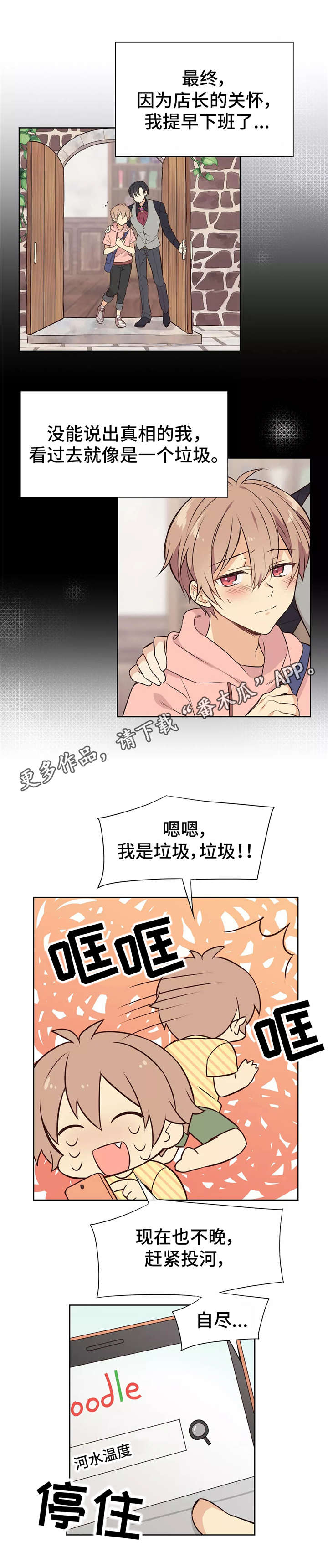 异界商店漫画下拉式漫画,第17章：害羞1图