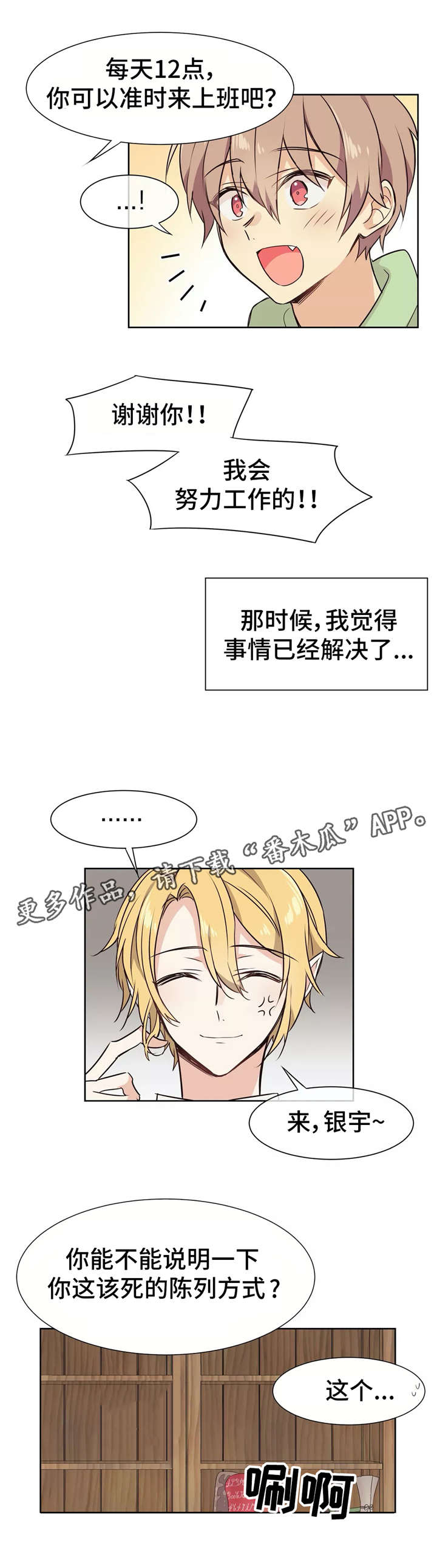 异界商店漫画,第5章：拜托2图