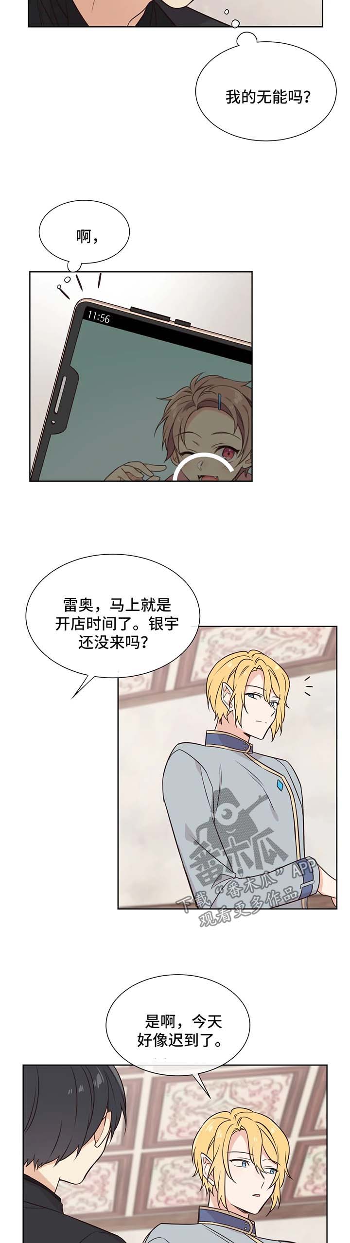 异界电影解说漫画,第85章：被绑2图