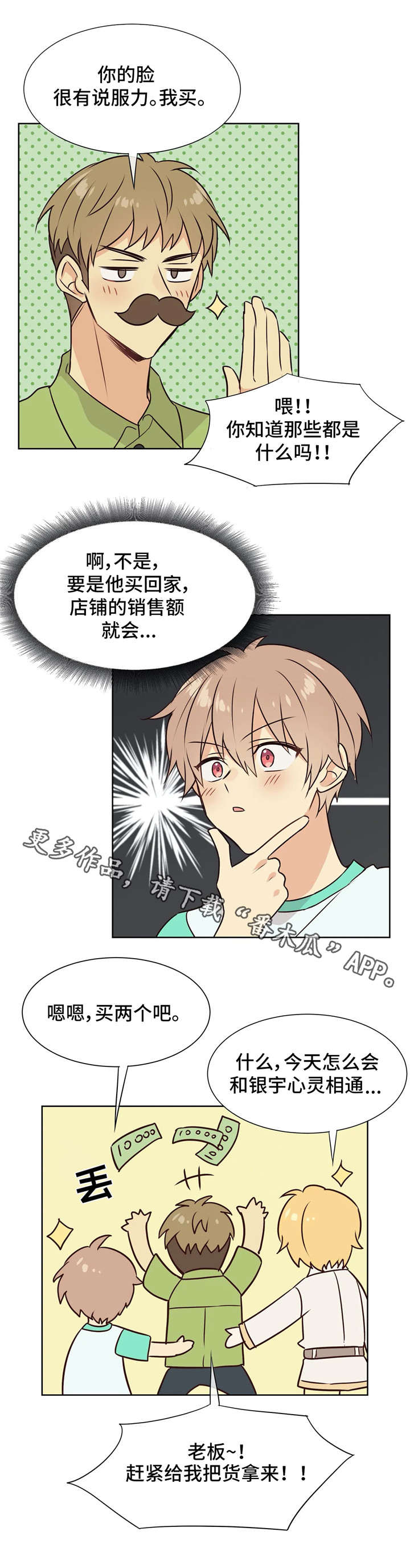 异界商店街经营指南漫画,第33章：无法平静2图