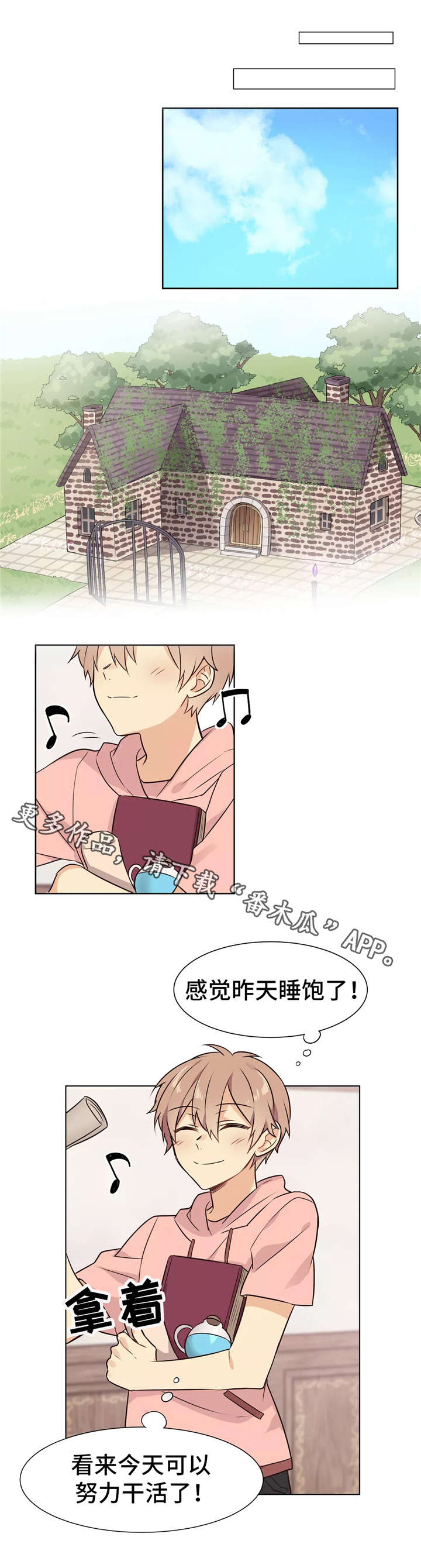 异界商店换什么漫画,第14章：激将法1图