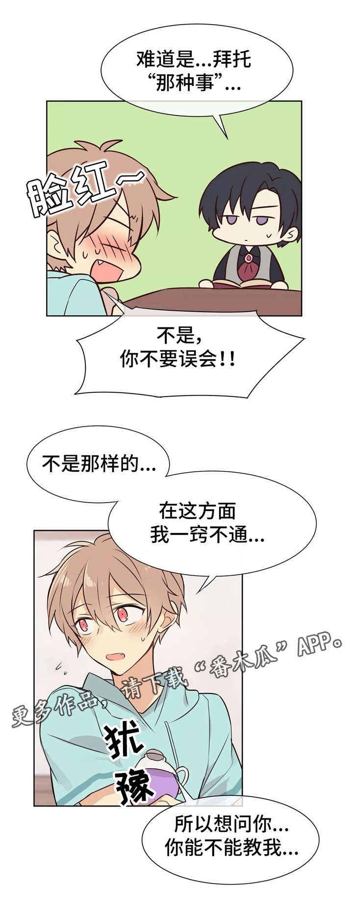 异界军火帝国漫画,第5章：拜托2图