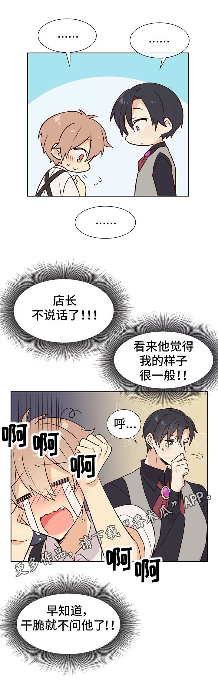 异世商城漫画,第22章：员工服2图