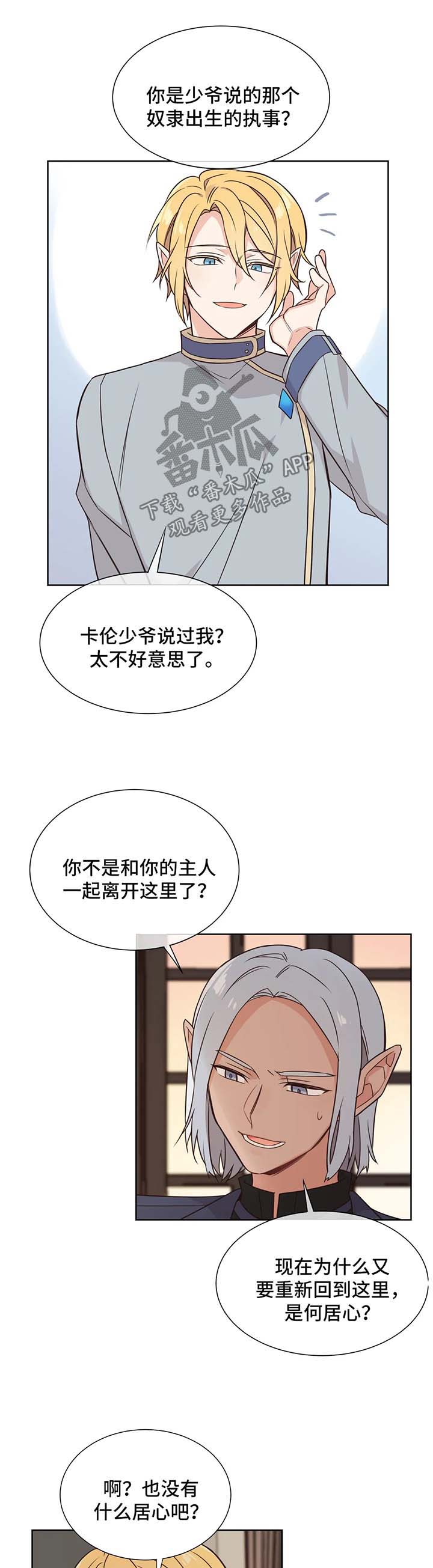 异界商城小说漫画,第90章：对你失望2图