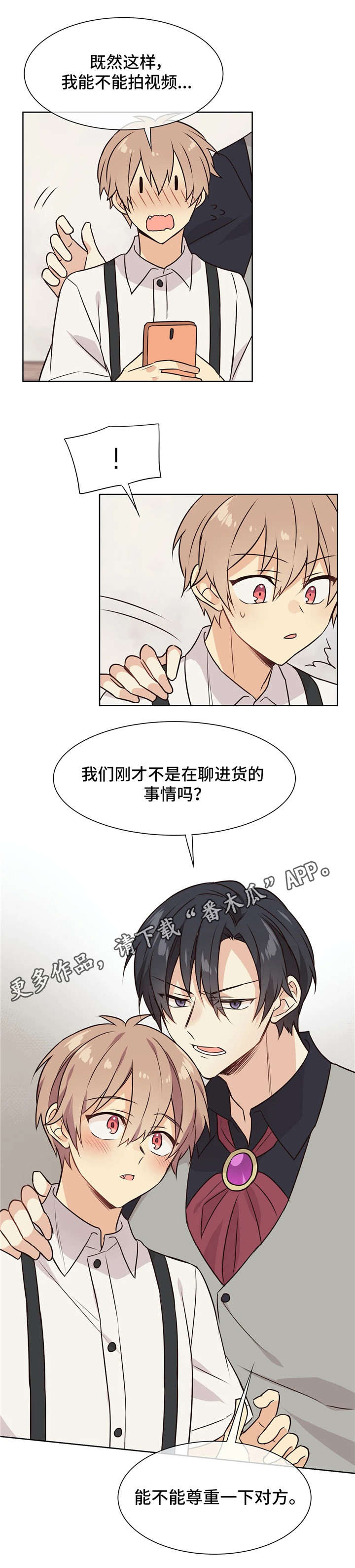 异界商店经营指南二漫画,第37章：挖墙脚2图