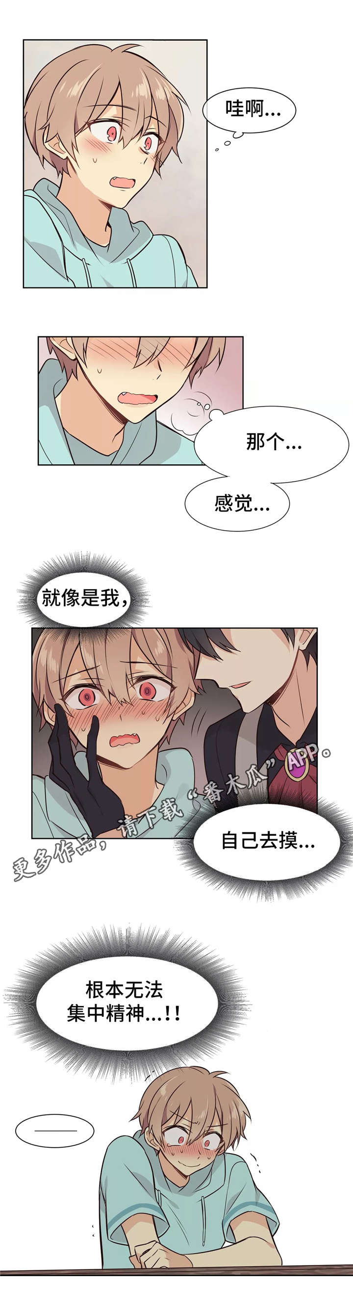 异界商店系统txt下载漫画,第7章：身体乳1图