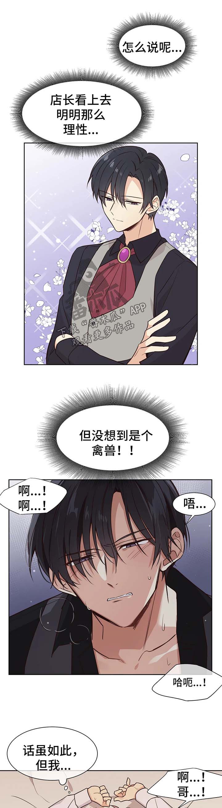 异界商店小说最新章节漫画,第74章：所有物2图