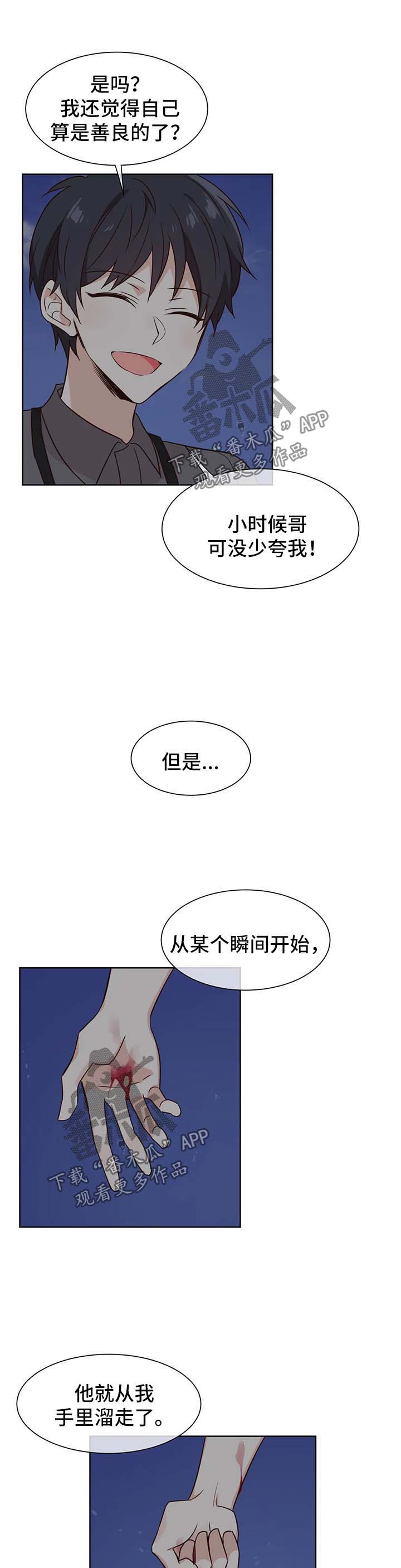 异世商店漫画,第77章：没有我不行1图