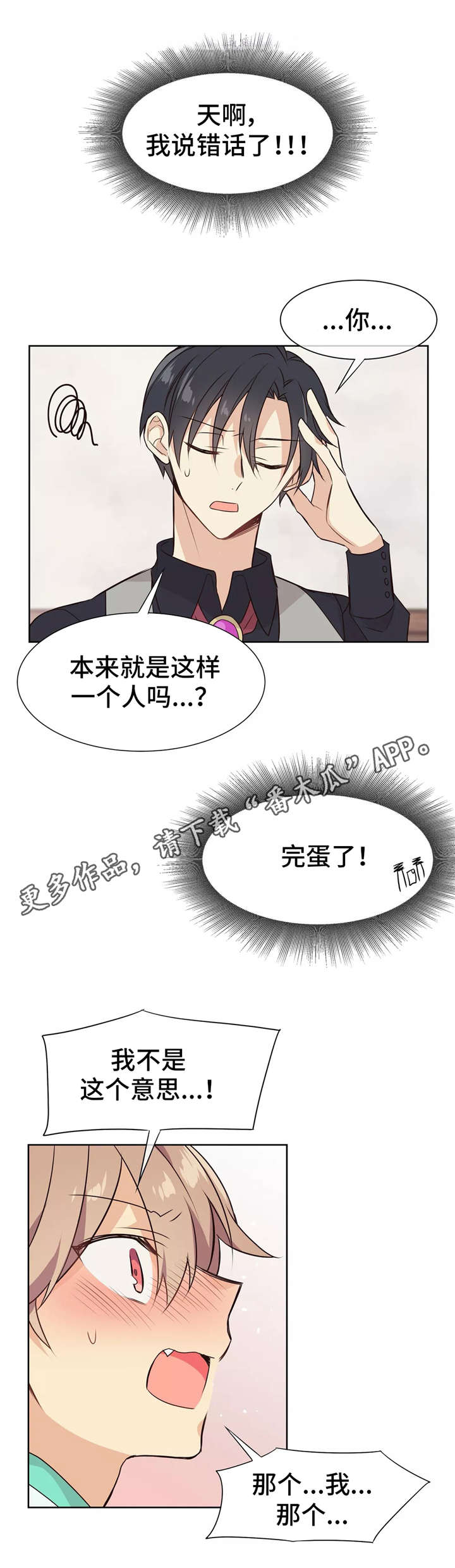 异界征服手册漫画,第20章：下一步1图