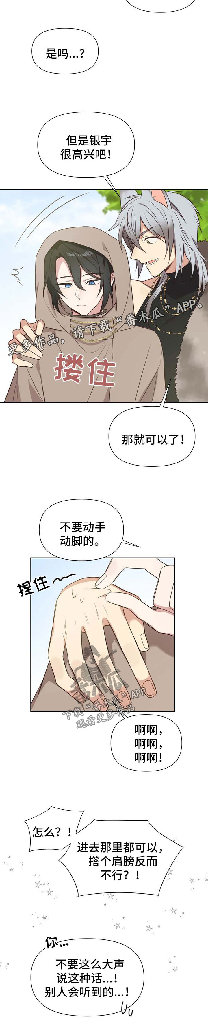 异界商店换什么漫画,第104章：番外：雷奥51图