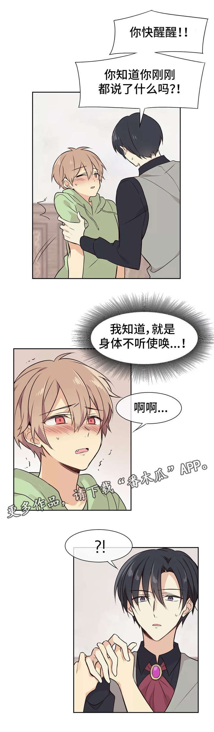 异界商店漫画,第3章：失误1图