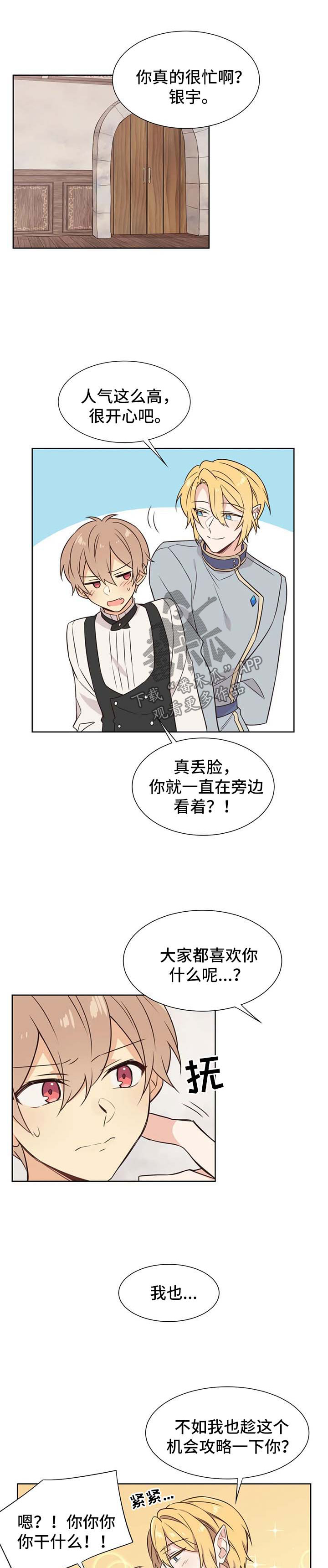 异界商店漫画,第83章：你到底是谁1图