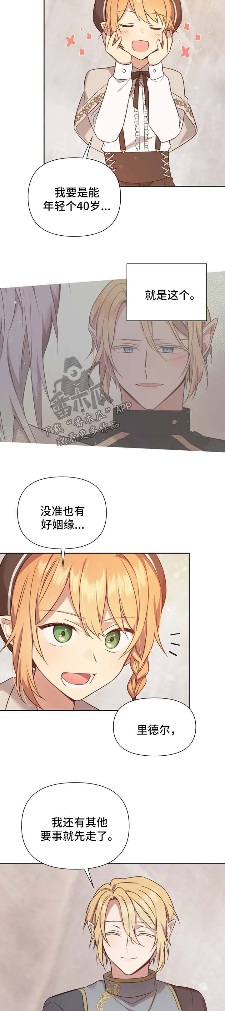 异界降临人皮权杖漫画,第112章：番外：雷奥132图