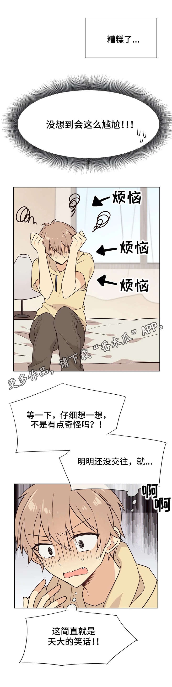 异界深渊漫画,第29章：恢复药水1图