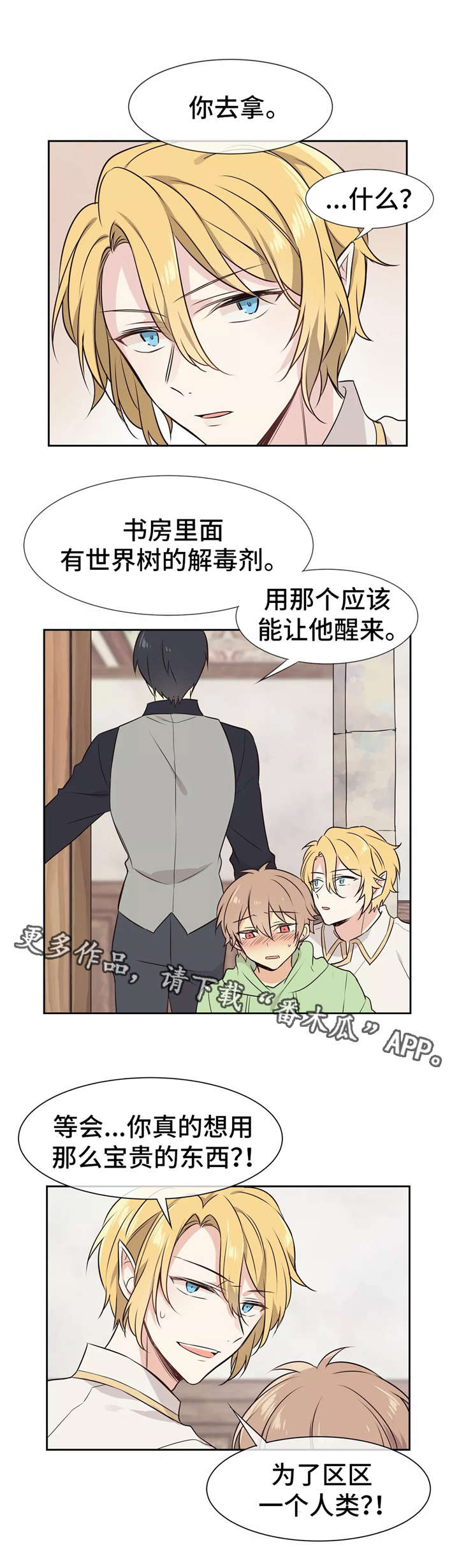 异界商店系统全文阅读漫画,第3章：失误2图