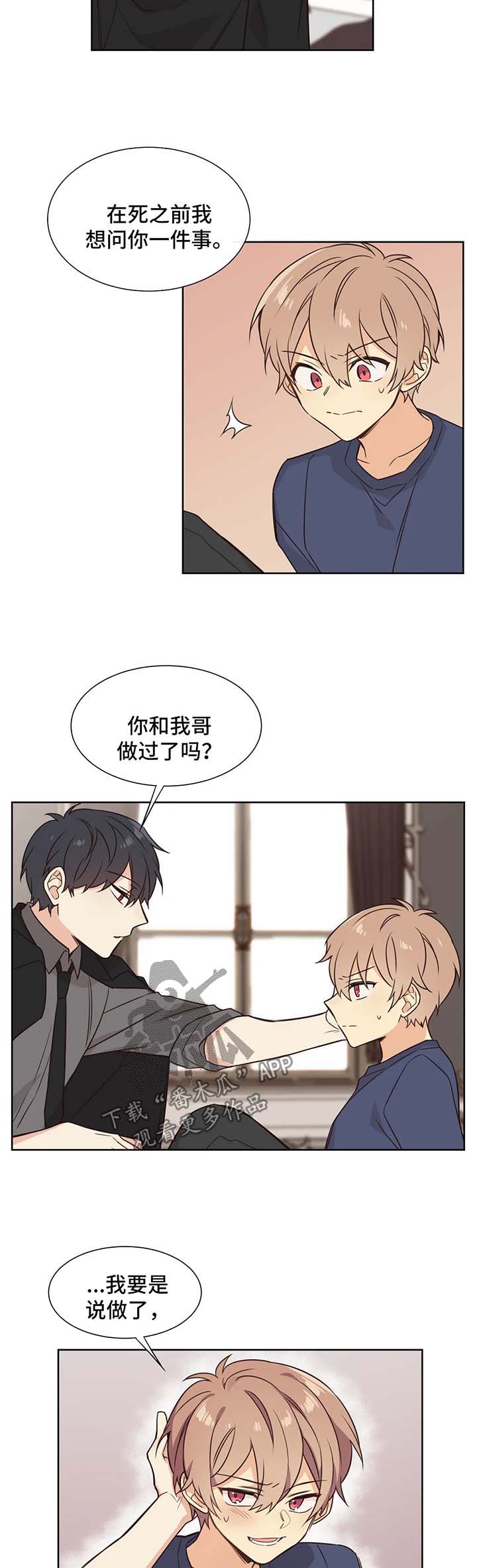 异界电影解说漫画,第87章：和我哥哥分手2图