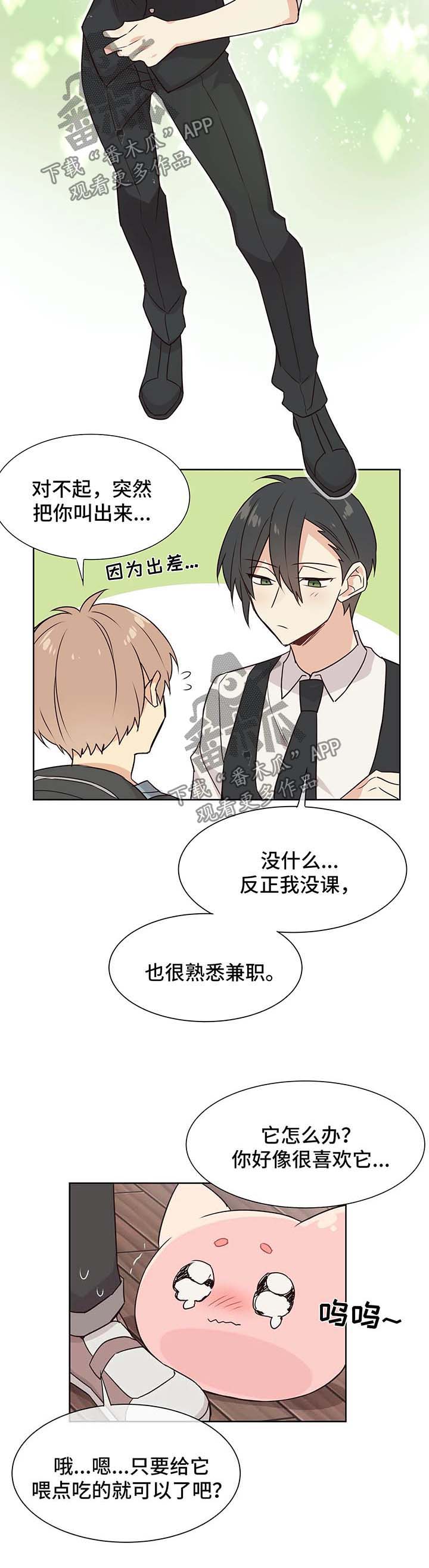 异界商店系统在线免费阅读漫画,第61章：努力追上2图