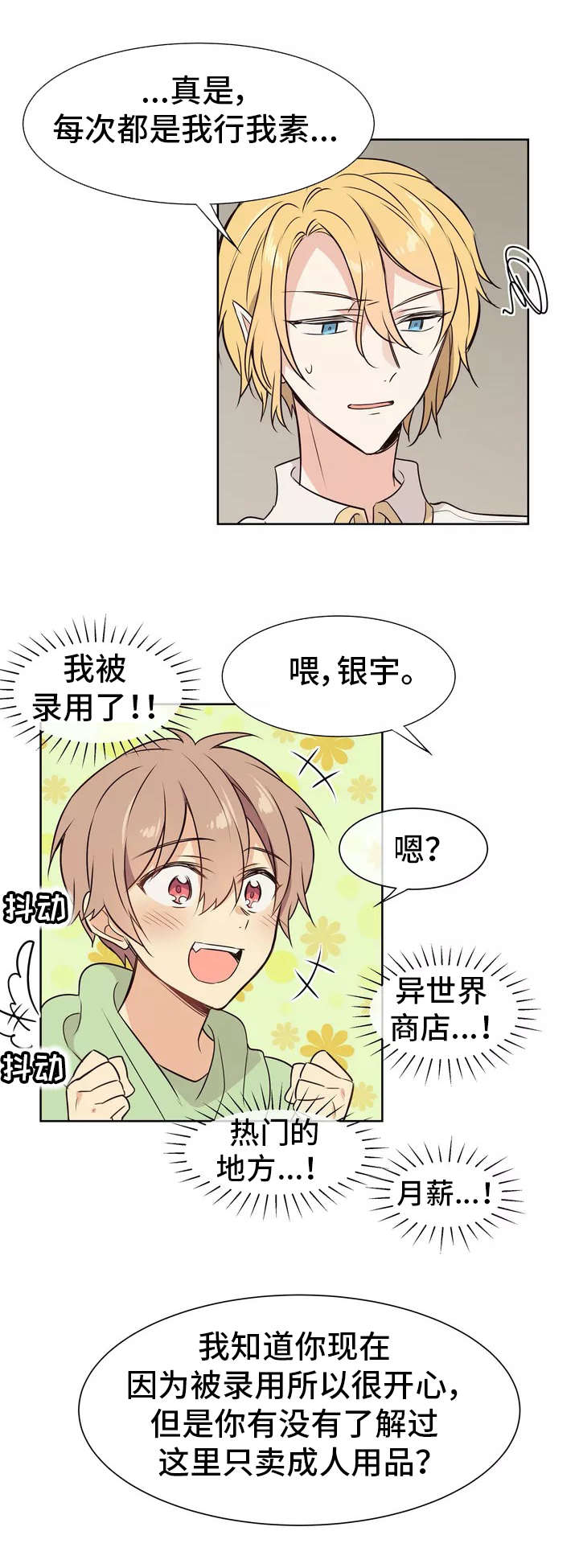 异界锁链switch漫画,第2章：店长1图